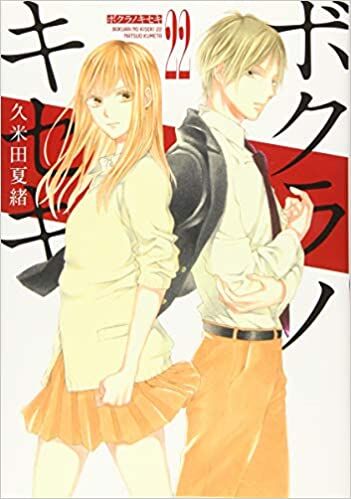 “MBokura no Kiseki “MBokura no Kiseki