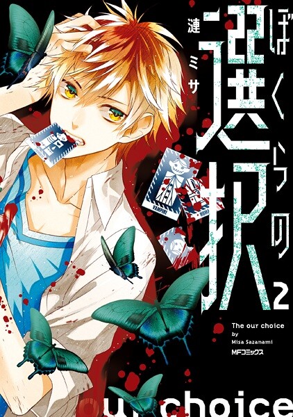 “MBokura no Sentaku “MBokura no Sentaku