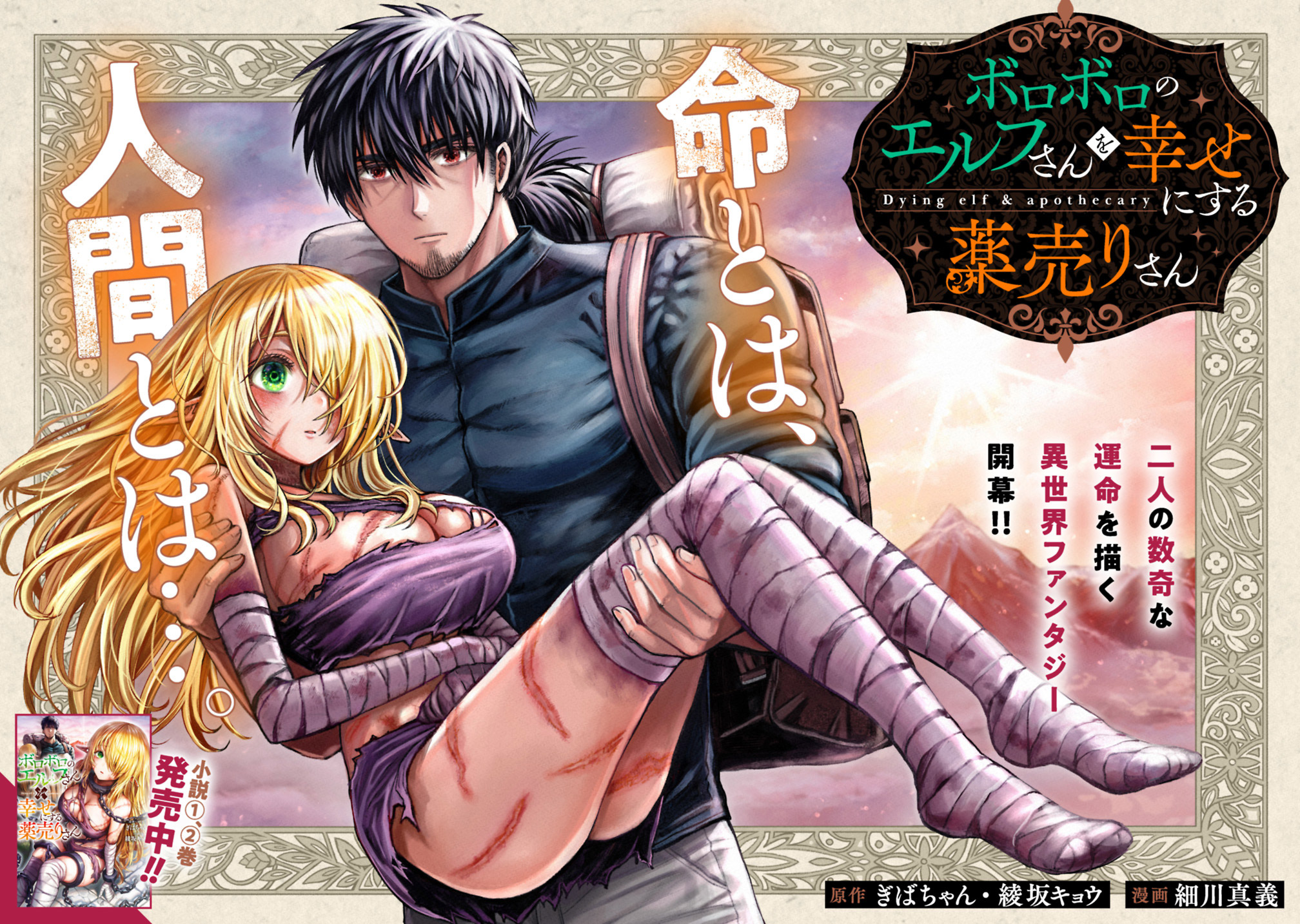 “MBoroboro no Elf-san wo Shiawase ni Suru Kusuriuri-san “MBoroboro no Elf-san wo Shiawase ni Suru Kusuriuri-san