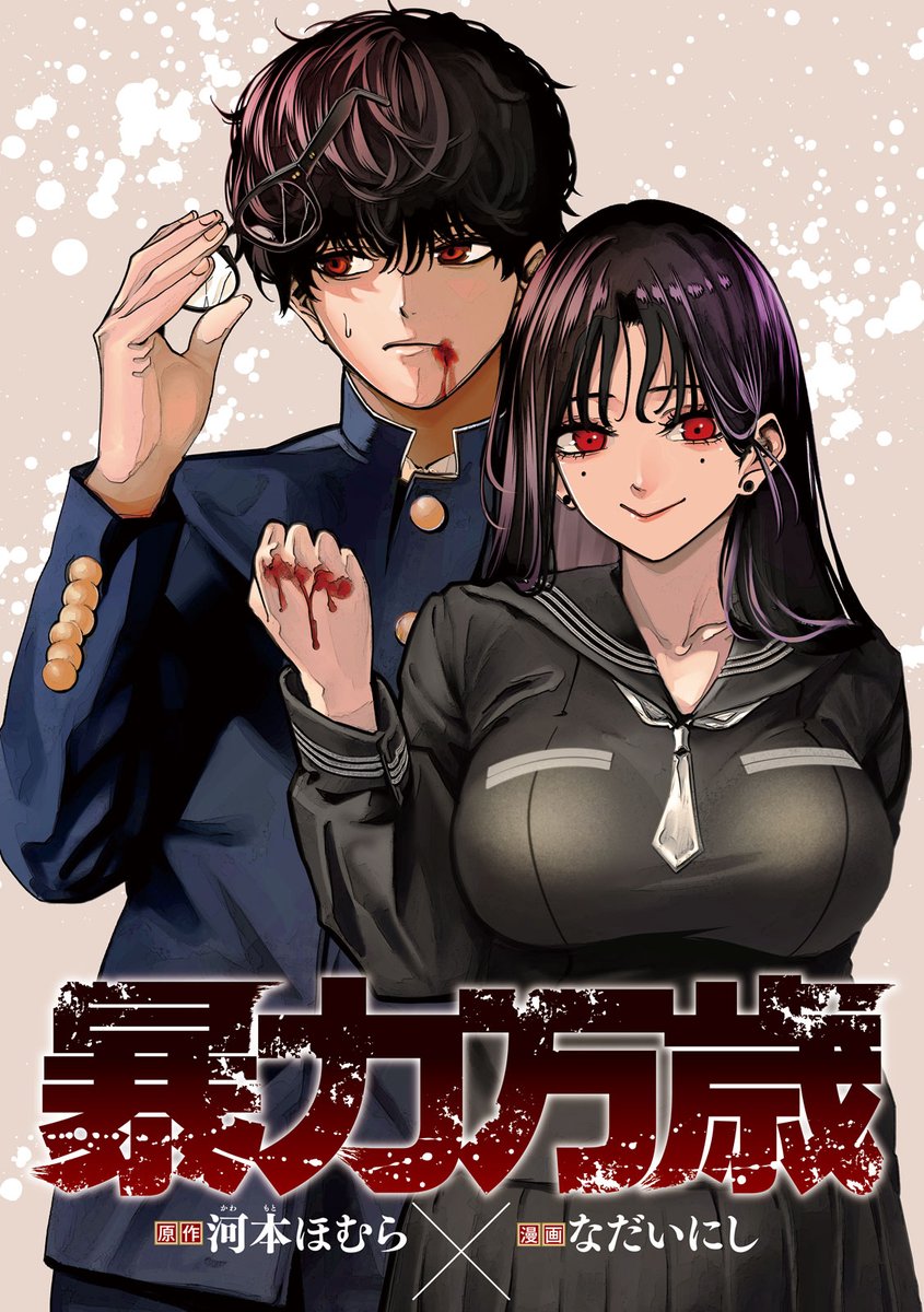 “MBouryoku Banzai “MBouryoku Banzai