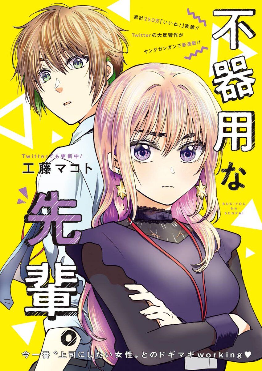 “MBukiyou na Senpai