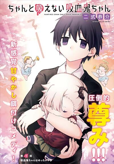 “MChanto Suenai Kyuuketsuki-chan