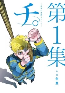 “MChi – Chikyuu no Undou ni Tsuite “MChi – Chikyuu no Undou ni Tsuite