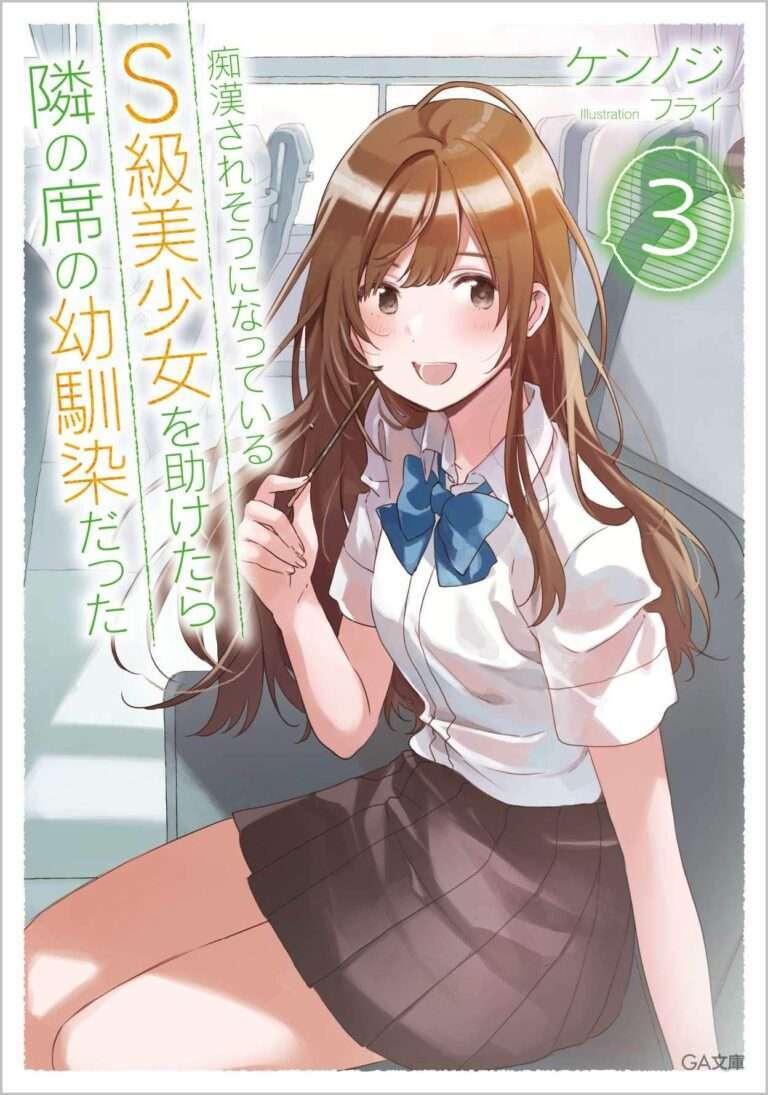 “MChikan Saresou ni Natteiru S-kyuu Bishoujo wo Tasuketara Tonari no Seki no Osananajimi datta “MChikan Saresou ni Natteiru S-kyuu Bishoujo wo Tasuketara Tonari no Seki no Osananajimi datta