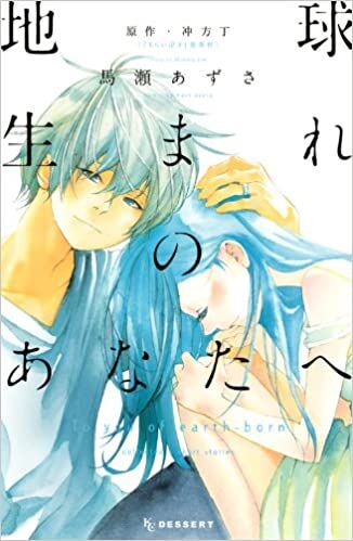 “MChikyuu Umare no Anata e “MChikyuu Umare no Anata e