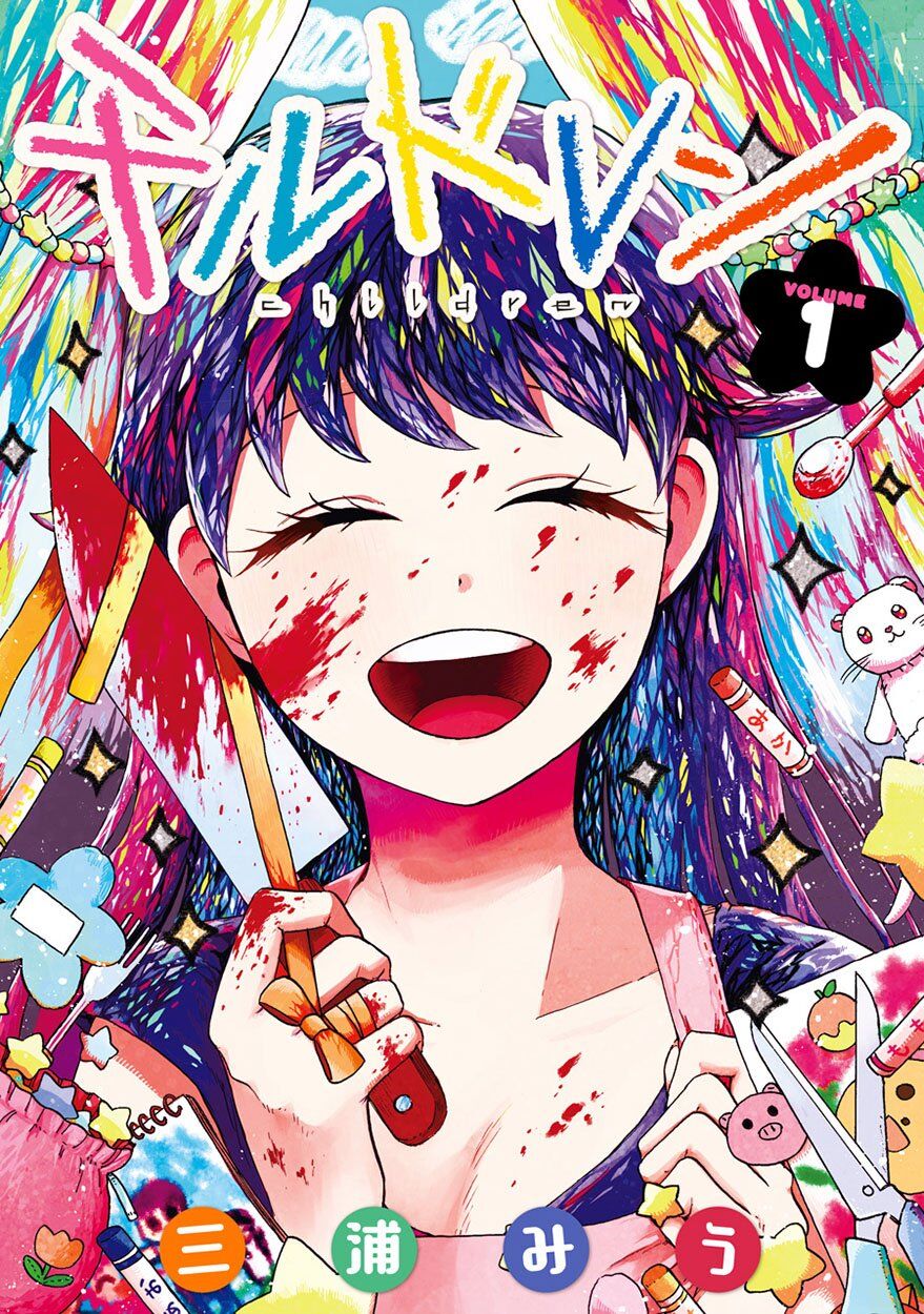 “MChildren (MIURA Miu) “MChildren (MIURA Miu)