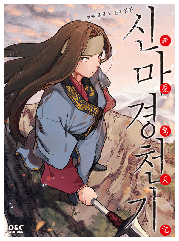 “MChronicles of Heavenly Demon “MChronicles of Heavenly Demon