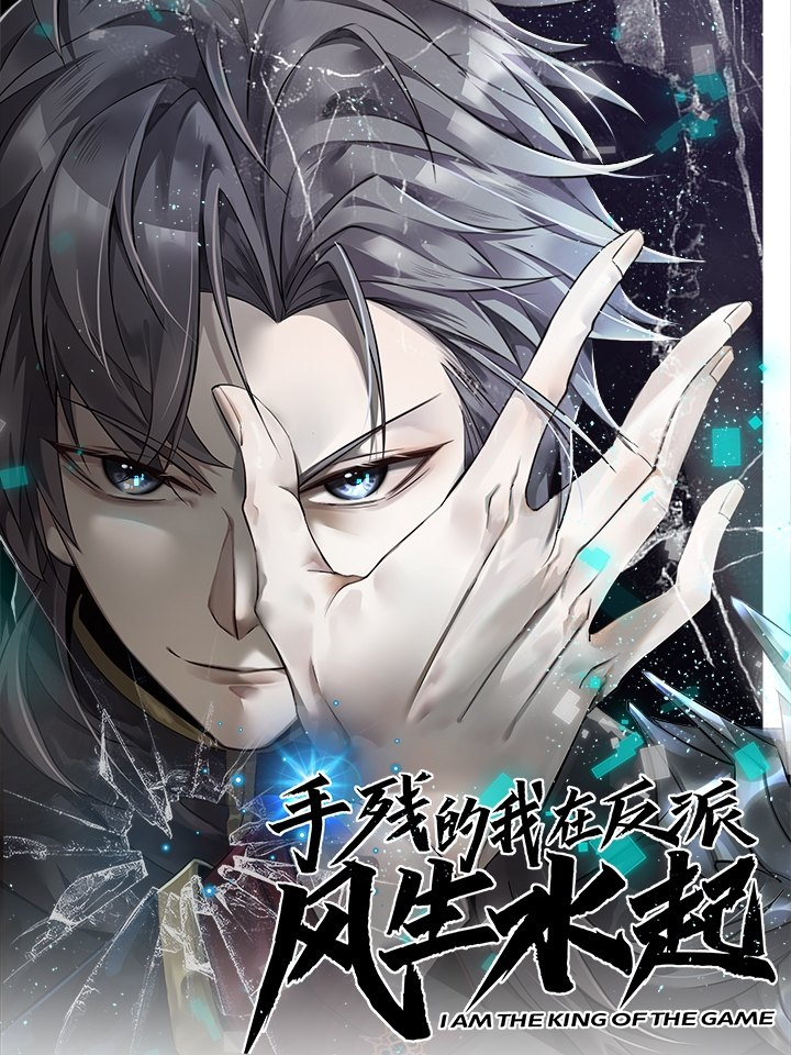 “MClumsy Me Rising in the Villain’s Camp I am the King of the Game “MClumsy Me Rising in the Villain’s Camp I am the King of the Game