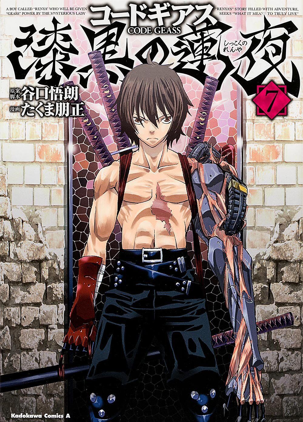 “MCode Geass – Shikkoku no Renya “MCode Geass – Shikkoku no Renya