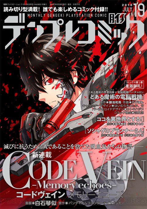 “MCODE VEIN – Memory Echoes “MCODE VEIN – Memory Echoes