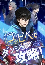 “MConquering Dungeons With Copy Paste! (Conquering the Game With the Strongest Webnovel Characters) “MConquering Dungeons With Copy Paste! (Conquering the Game With the Strongest Webnovel Characters)