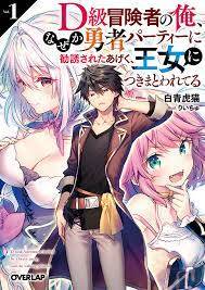 “MD Rank Adventurer Invited By A Brave Party, And The Stalking Princess “MD Rank Adventurer Invited By A Brave Party, And The Stalking Princess