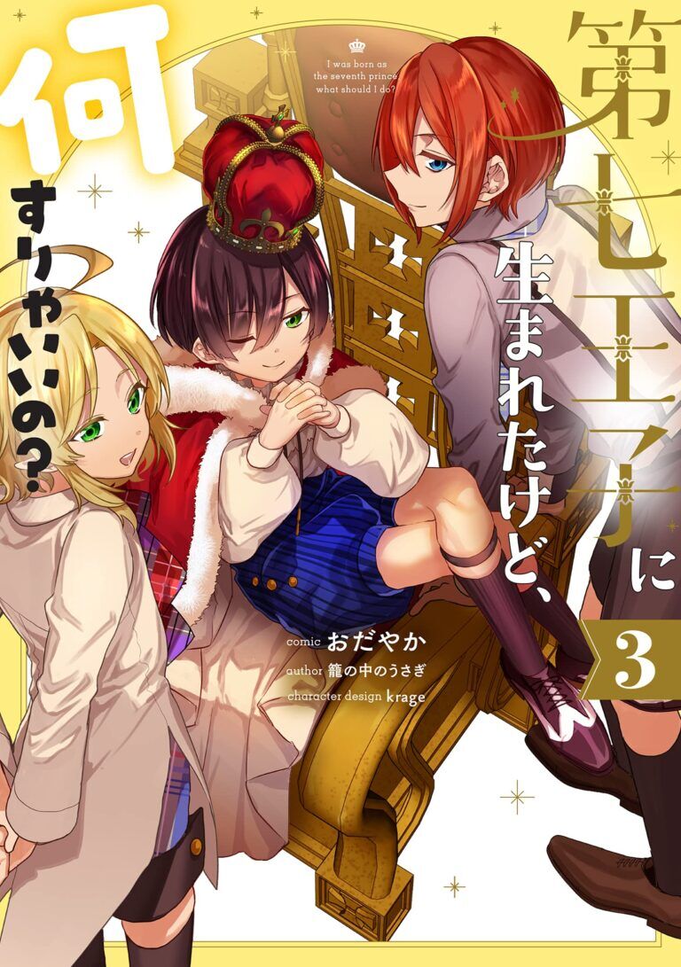 “MDai Nana Ouji ni Umareta Kedo, Nani Surya Iino? “MDai Nana Ouji ni Umareta Kedo, Nani Surya Iino?