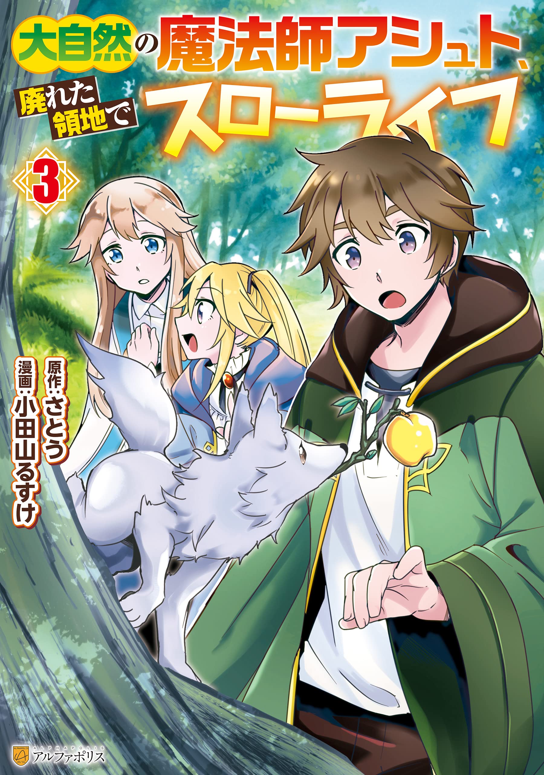 “MDaijizen no Mahoutsukai Ashuto, Sutareta Ryouchi de Slow Life “MDaijizen no Mahoutsukai Ashuto, Sutareta Ryouchi de Slow Life