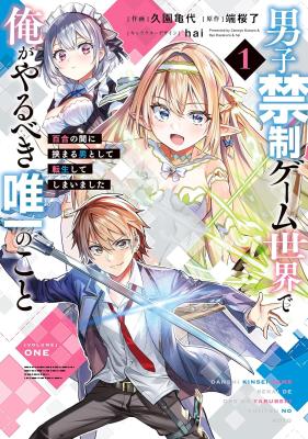 Danshi Kinsei Game Sekai de Ore ga Yarubeki Yuiitsu no Koto – Yuri no Ma ni Hasamaru Otoko to Shite Tensei shite shimaimashita Baca Komik Danshi Kinsei Game Sekai de Ore ga Yarubeki Yuiitsu no Koto – Yuri no Ma ni Hasamaru Otoko to Shite Tensei shite shimaimashita