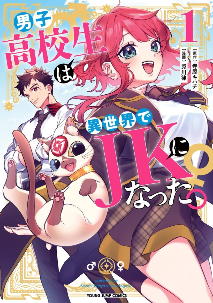 “MDanshi Koukousei wa Isekai de JK ni Natta “MDanshi Koukousei wa Isekai de JK ni Natta