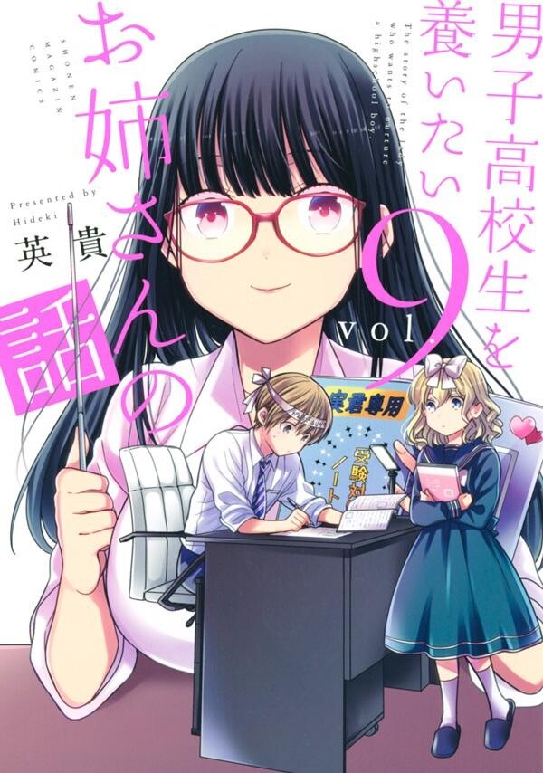 “MDanshi Koukousei wo Yashinaitai Onee-san no Hanashi. “MDanshi Koukousei wo Yashinaitai Onee-san no Hanashi.