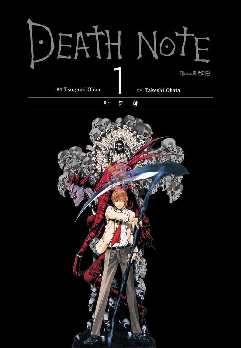 “MDeath Note (Color Edition) “MDeath Note (Color Edition)