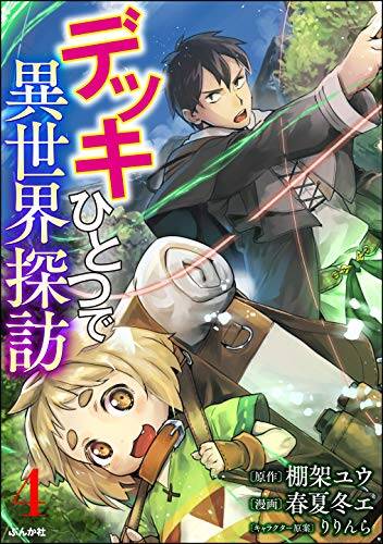 “MDeck Hitotsu de Isekai Tanbou “MDeck Hitotsu de Isekai Tanbou