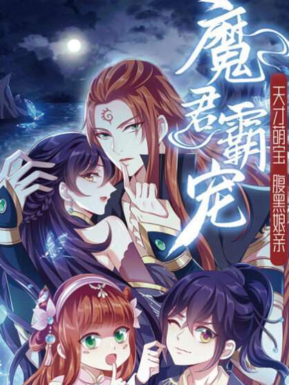 “MDemon King Domination Pet Genius Meng Bao Belly Black Mother
