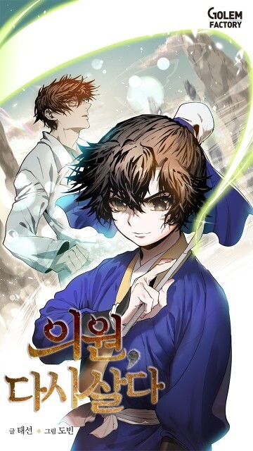 “MDoctor’s Rebirth “MDoctor’s Rebirth
