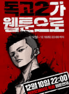 “MDokgo 2 “MDokgo 2