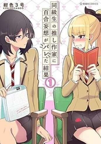 “MDokyuusei no Oshi Sakka ni Yuri Mousou ga Bareta “MDokyuusei no Oshi Sakka ni Yuri Mousou ga Bareta