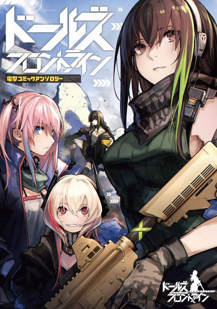 “MDolls Frontline Comic Anthology “MDolls Frontline Comic Anthology