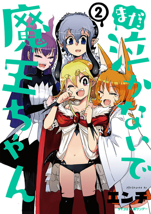 “MDon’t Cry Maou-chan “MDon’t Cry Maou-chan