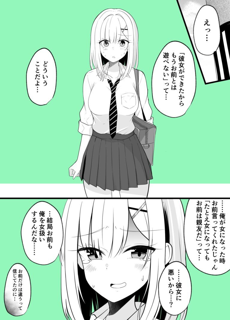 “MDont Worry Even If You Became A Girl Were Still Best Friends! “MDont Worry Even If You Became A Girl Were Still Best Friends!