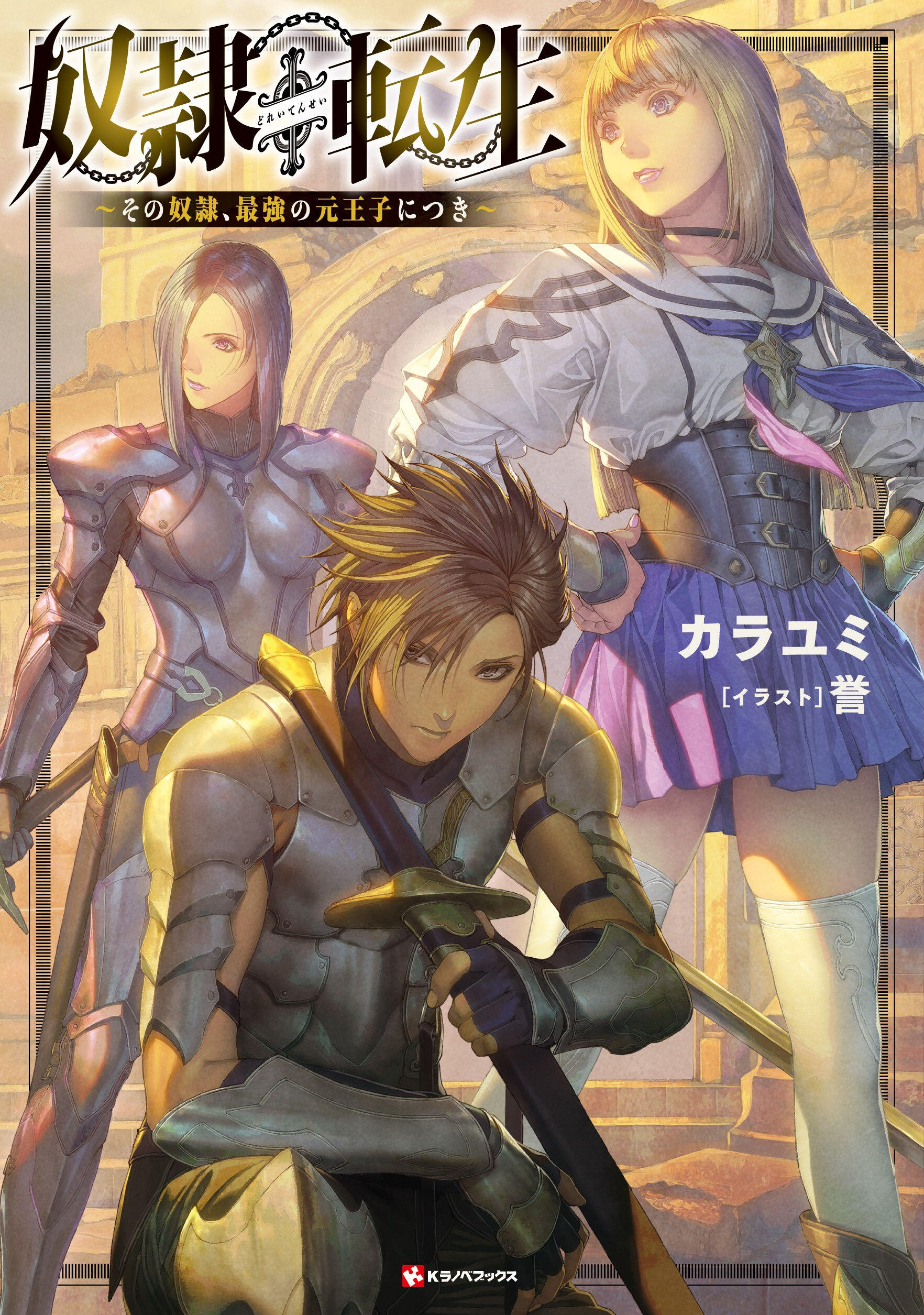 “MDorei Tensei: Sono Dorei, Saikyou no Moto Ouji ni Tsuki “MDorei Tensei: Sono Dorei, Saikyou no Moto Ouji ni Tsuki