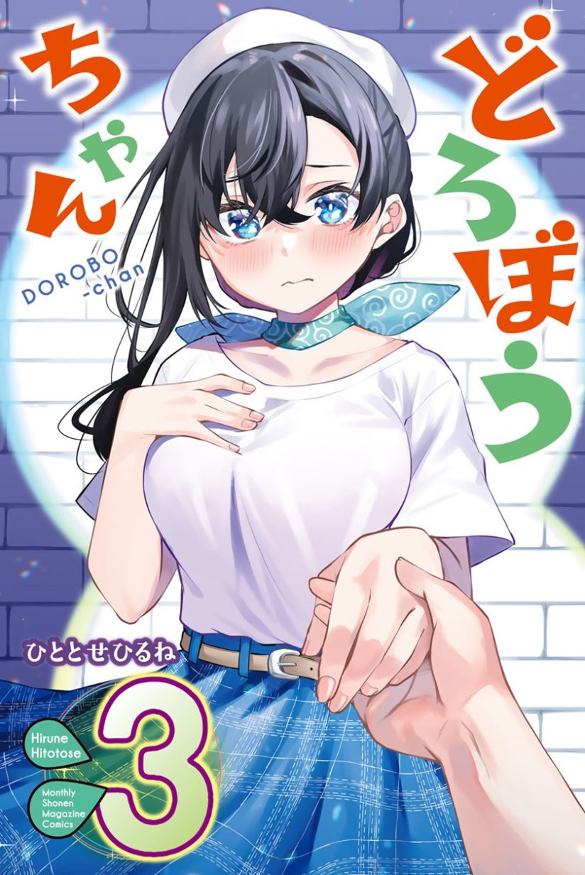“MDorobou-chan “MDorobou-chan