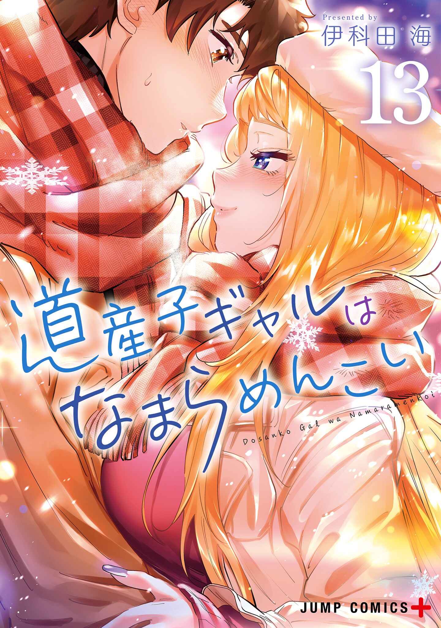 “MDosanko Gyaru wa Namaramenkoi “MDosanko Gyaru wa Namaramenkoi