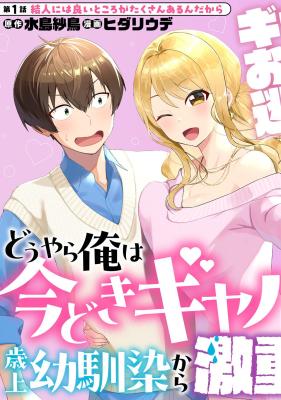Douyara Ore wa Imadoki Gal na Toshiue Osananajimi kara Gekiomo Kanjou wo Mukerareteiru Rashii Baca Komik Douyara Ore wa Imadoki Gal na Toshiue Osananajimi kara Gekiomo Kanjou wo Mukerareteiru Rashii