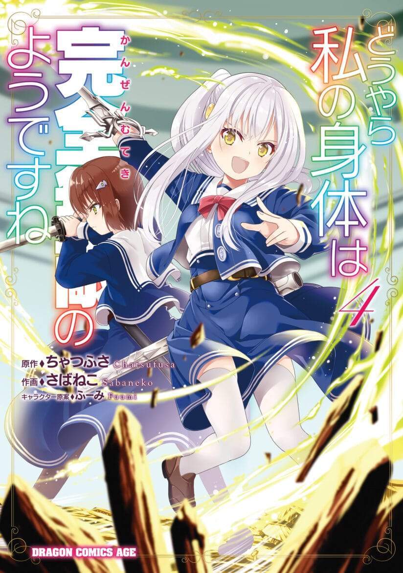 “MDouyara Watashi No Karada Wa Kanzen Muteki No You Desu Ne “MDouyara Watashi No Karada Wa Kanzen Muteki No You Desu Ne