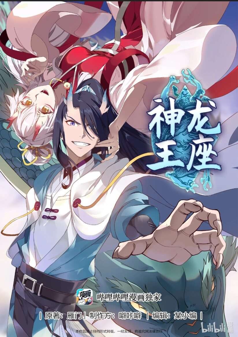 “MDragon Throne “MDragon Throne