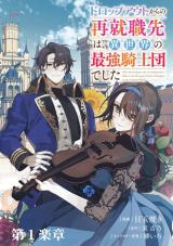 Dropout kara no Sai Shuushoku-saki wa, Isekai no Saikyou Kishidan deshita Baca Komik Dropout kara no Sai Shuushoku-saki wa, Isekai no Saikyou Kishidan deshita