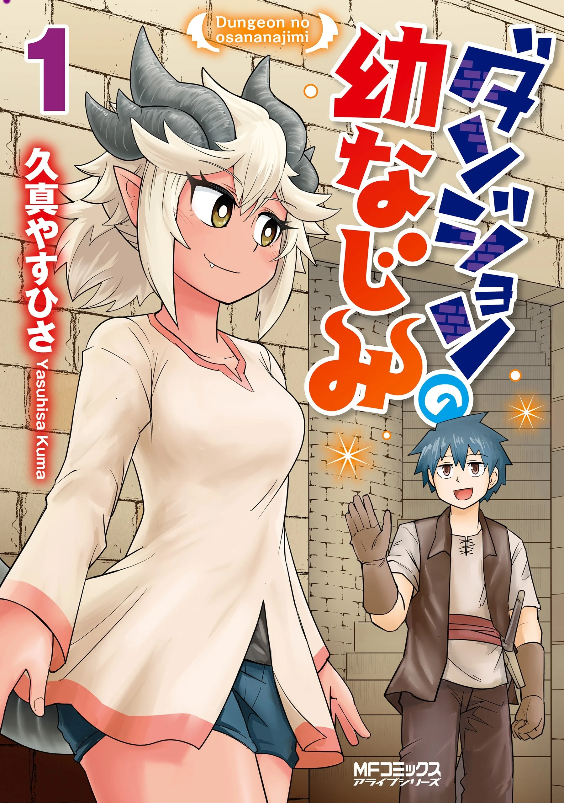 “MDungeon no Osananajimi “MDungeon no Osananajimi