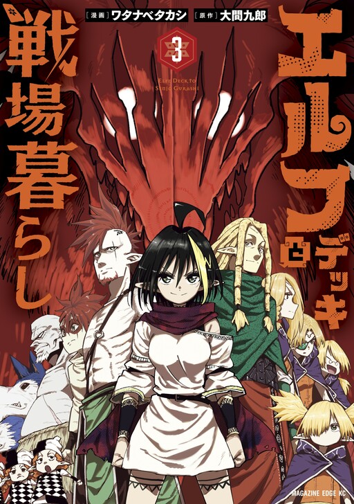 “MElf Deck To Senjou Gurashi “MElf Deck To Senjou Gurashi