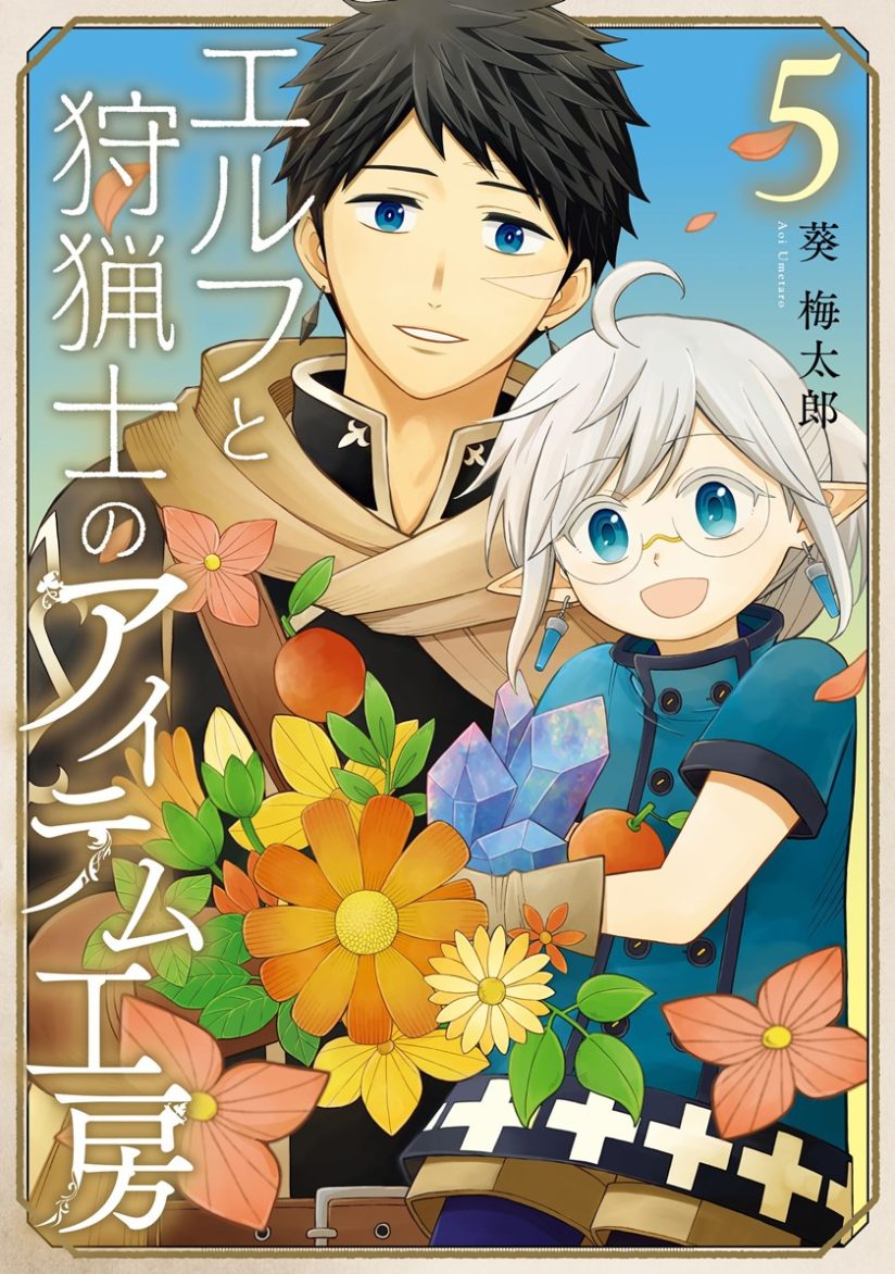 “MElf to Shuryoushi no Item Koubou “MElf to Shuryoushi no Item Koubou