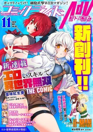 “MEroi Skill de Isekai Musou “MEroi Skill de Isekai Musou