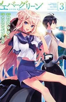 Baca Komik Evergreen (Kasukabe Akira)