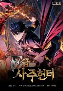 Baca Komik F-Class Destiny Hunter