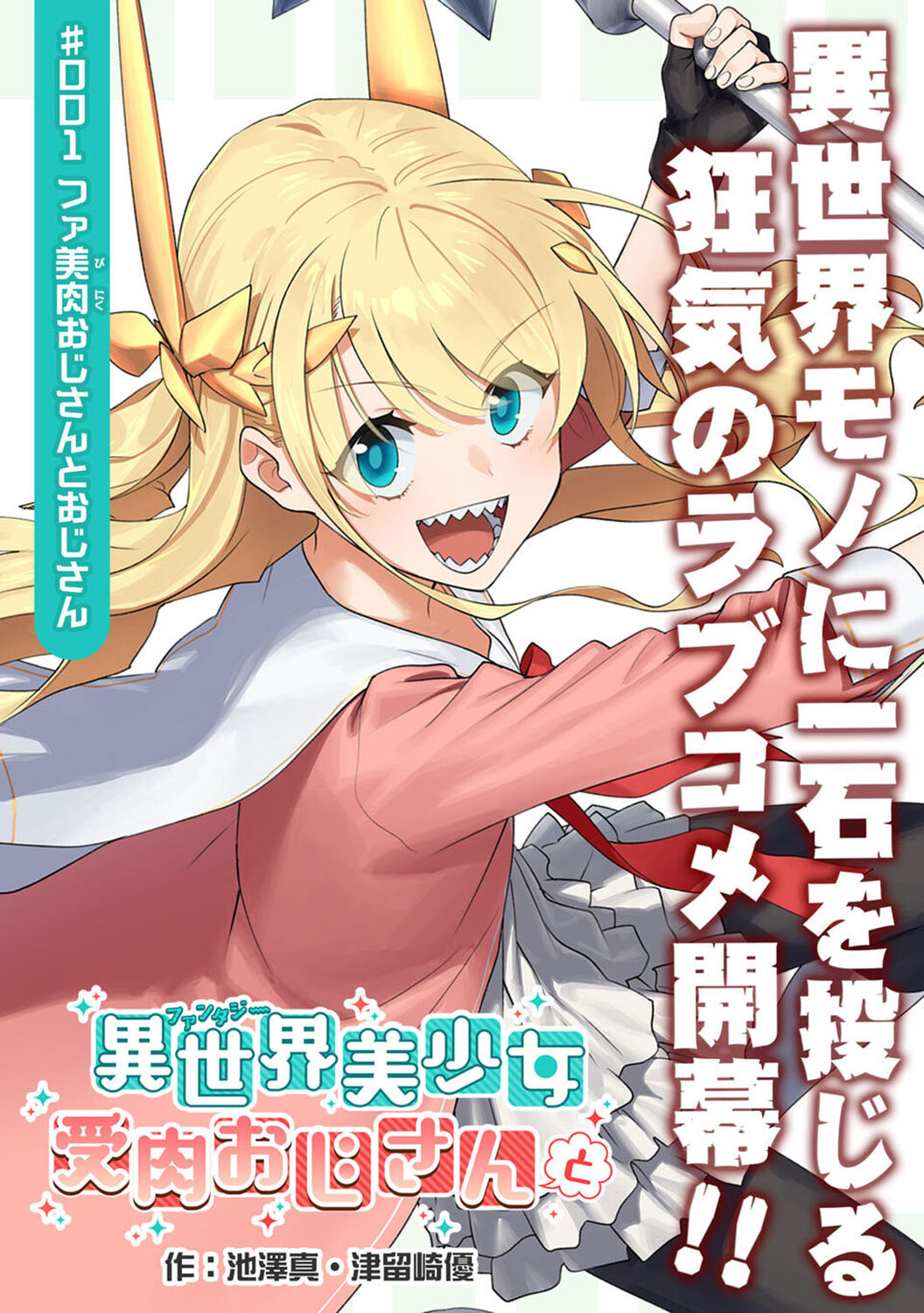 “MFantasy Bishoujo Juniku Ojisan to “MFantasy Bishoujo Juniku Ojisan to