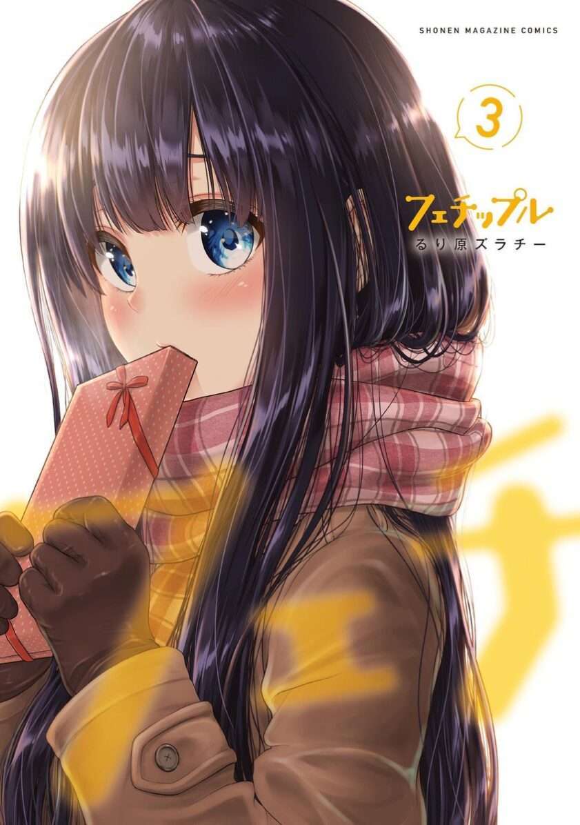“MFechippuru ~ bokura no junsuina koi “MFechippuru ~ bokura no junsuina koi
