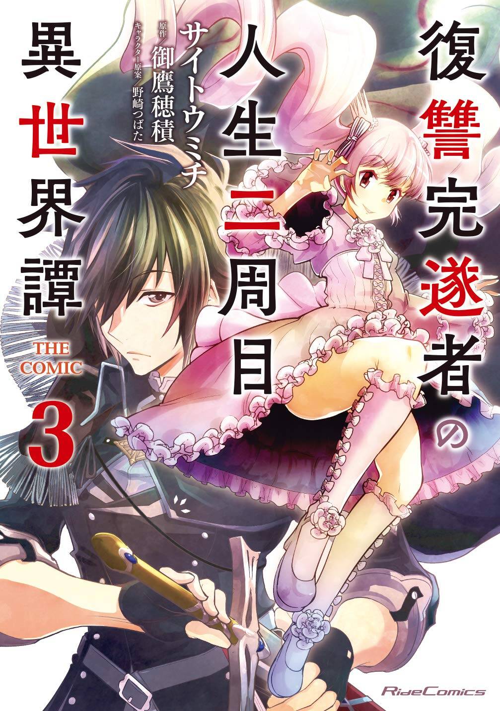 “MFukushuu Kansuisha no Jinsei Nishuume Isekaitan “MFukushuu Kansuisha no Jinsei Nishuume Isekaitan