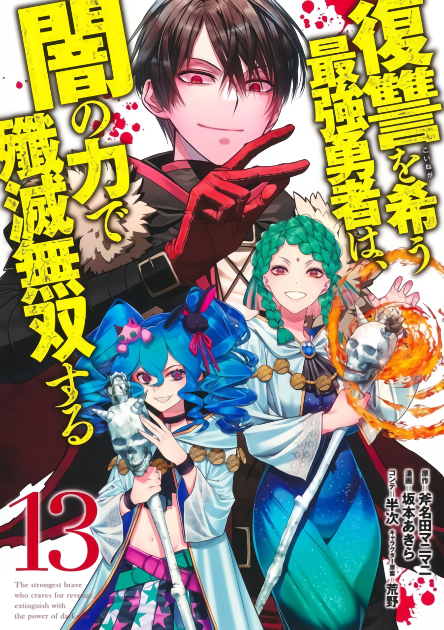 “MFukushuu o Koinegau Saikyou Yuusha wa, Yami no Chikara de Senmetsu Musou Suru “MFukushuu o Koinegau Saikyou Yuusha wa, Yami no Chikara de Senmetsu Musou Suru