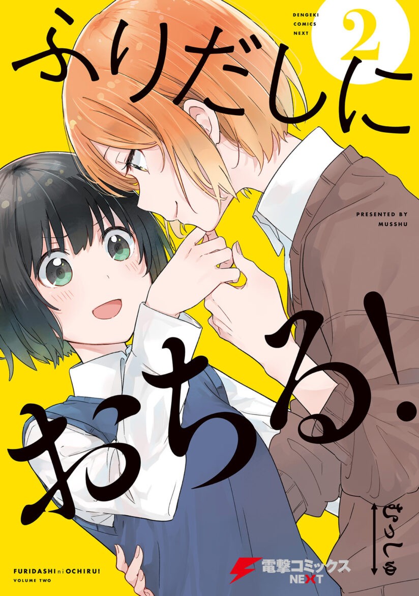 “MFuridashi ni Ochiru! “MFuridashi ni Ochiru!