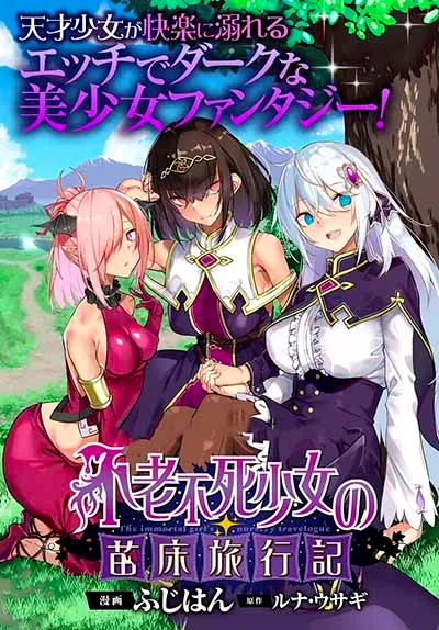“MFuroufushi Shoujo no Naedoko Ryokouki “MFuroufushi Shoujo no Naedoko Ryokouki
