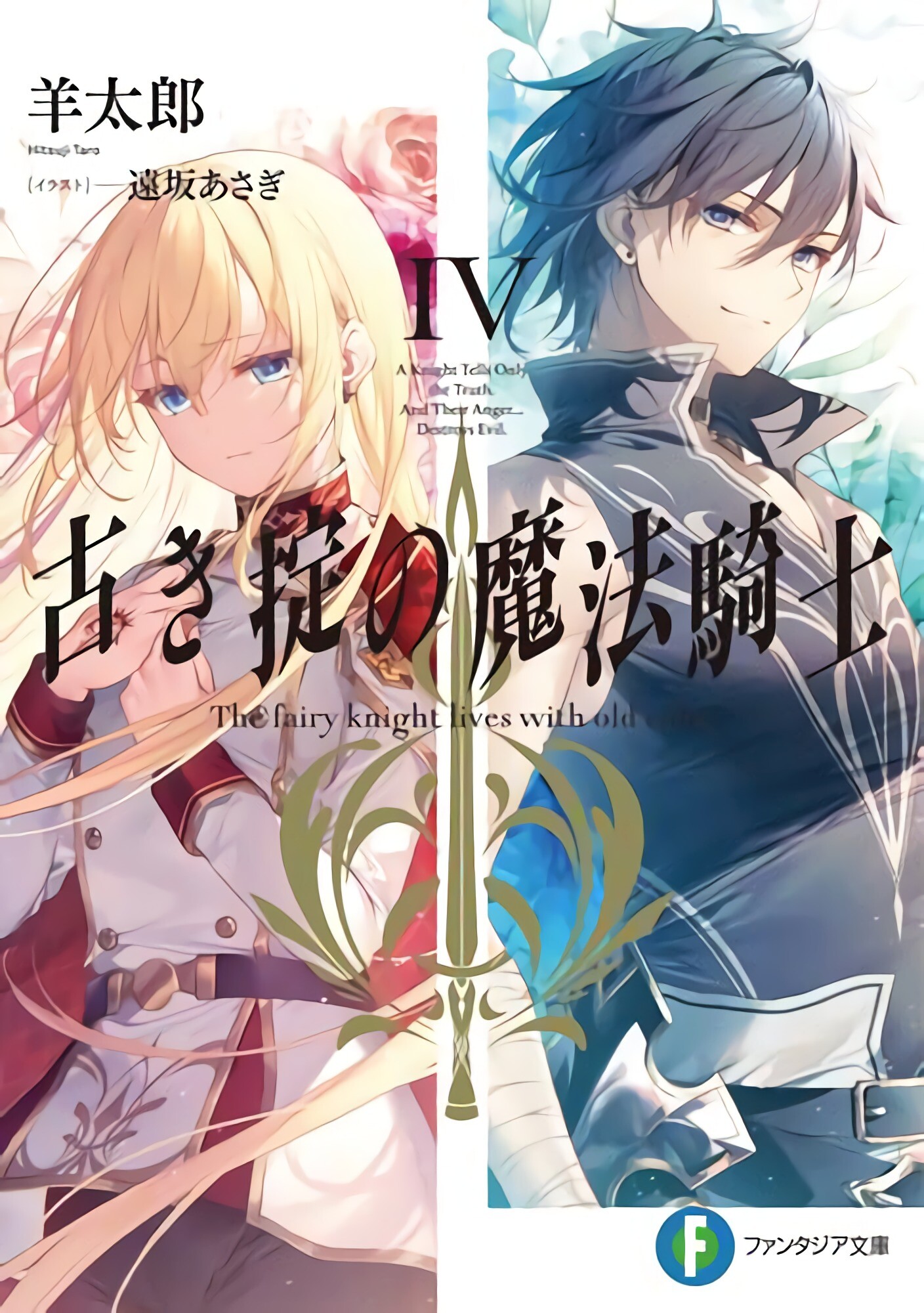 “MFuruki Okite No Mahou Kishi “MFuruki Okite No Mahou Kishi